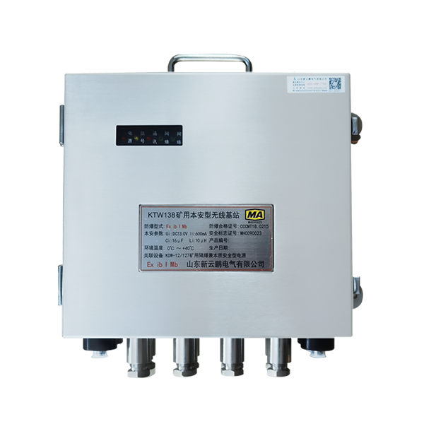 礦用本安型無線基站 礦用本安型無線基站